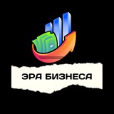 «Эра Бизнеса»