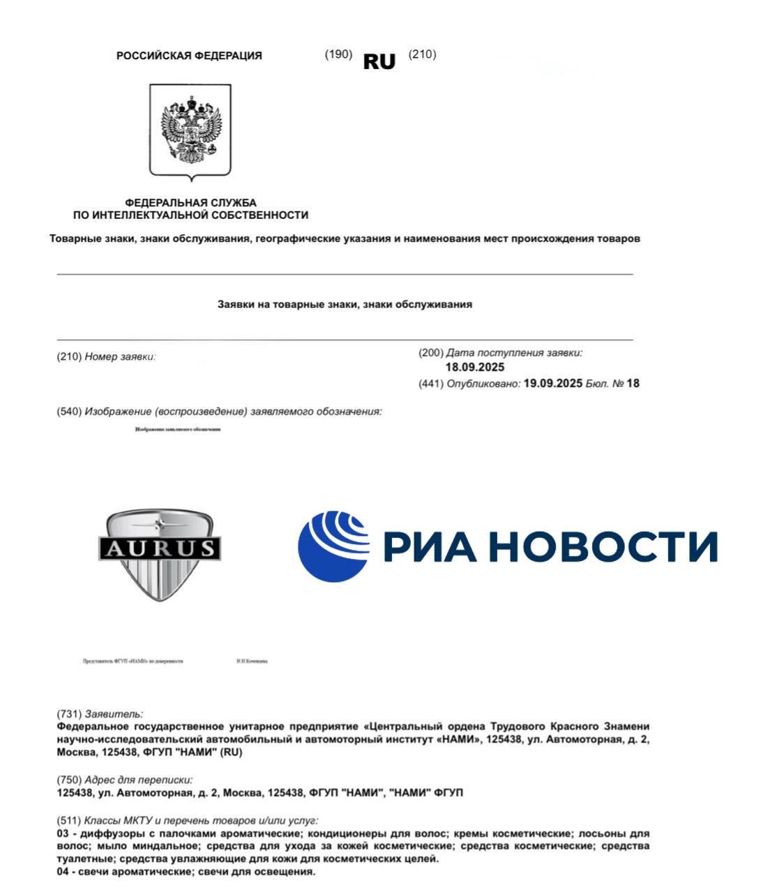 В России под брендом Aurus могут начать выпускать косметические средства ароматические свечи и диффузоры По крайней мере соответствующие товарные знаки как выяснило РИА Новости поданы в Роспатент Подписаться на РИА Новости