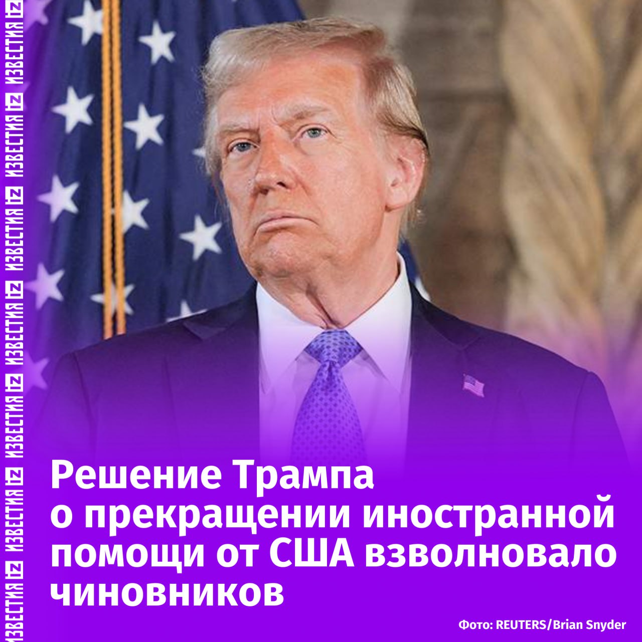 У американских чиновников "отвисла челюсть" из-за приостановки Трампом иностранной помощи на сумму около $60 млрд, сообщает The Wall Street Journal.  Госдепартамент США приостановил финансирование иностранных программ для проверки их эффективности. Чиновники и сотрудники гуманитарных организаций считают, что решение может серьезно навредить "жизненно важным программам" в некоторых странах.  Какие последствия, как пишет издание, это может повлечь:   В Уганде, где живут 1,43 млн с ВИЧ/СПИДом, приостановка финансирования может свести на нет годы устойчивого прогресса в борьбе с заболеваниями;   Террористы могут начать вербовать людей из сирийского лагеря беженцев Аль-Хол, где находятся 40 тыс. человек, так как там прекратили работу гуманитарные организации;   Ставится под вопрос охрана склада в Сомали, полного американского оружия, используемого правительственными войсками в Могадишо. Безопасность объекта обеспечивали местные граждане, работающие в частной компании под надзором США;   Может обостриться ситуация с наркоторговлей в Колумбии.   Также отмечается, что США ранее покрывали 47% бюджета ООН по реагированию на кризис в Судане и 70% для Демократической Республики Конго.       Отправить новость