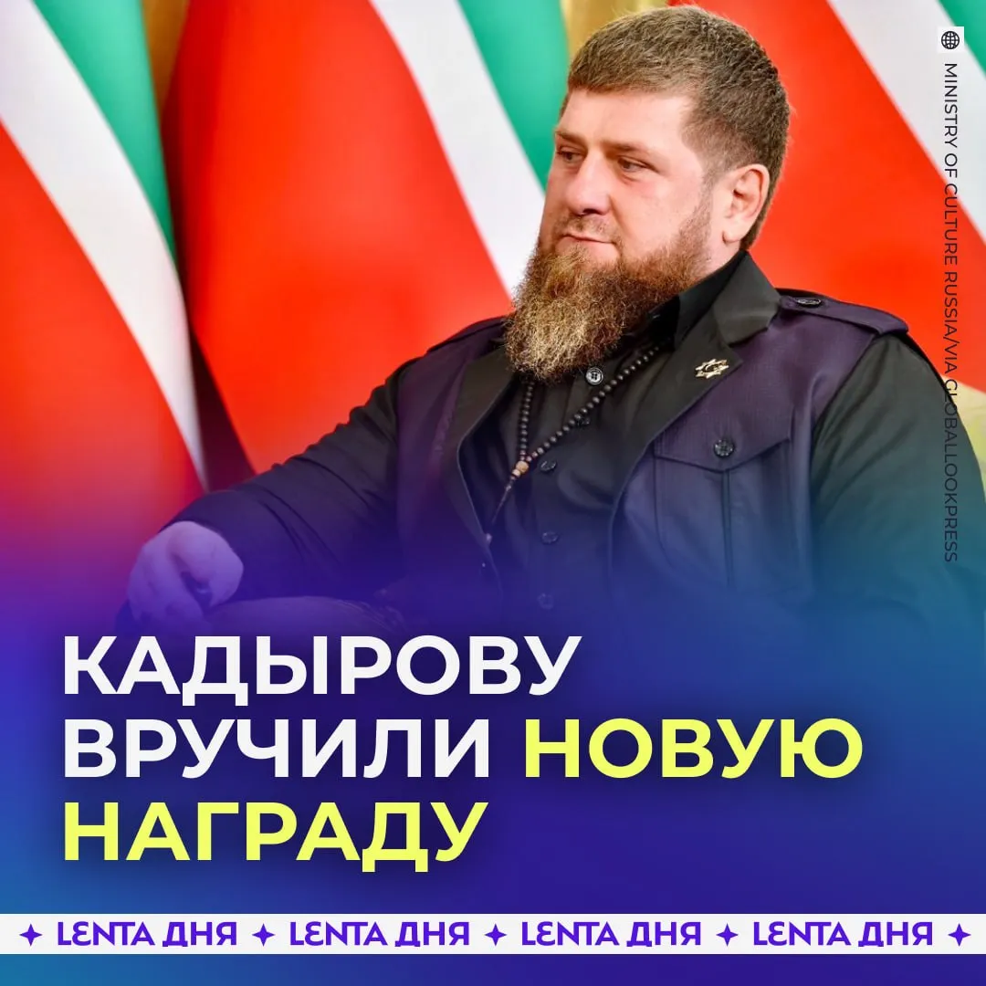 У Рамзана Кадырова новая награда Глава Чечни получил орден За особый вклад в развитие цементной промышленности России В начале апреля Кадырову вручили медаль за развитие науки Подпишись на Ленту дня в MAX Участвуй в розыгрыше