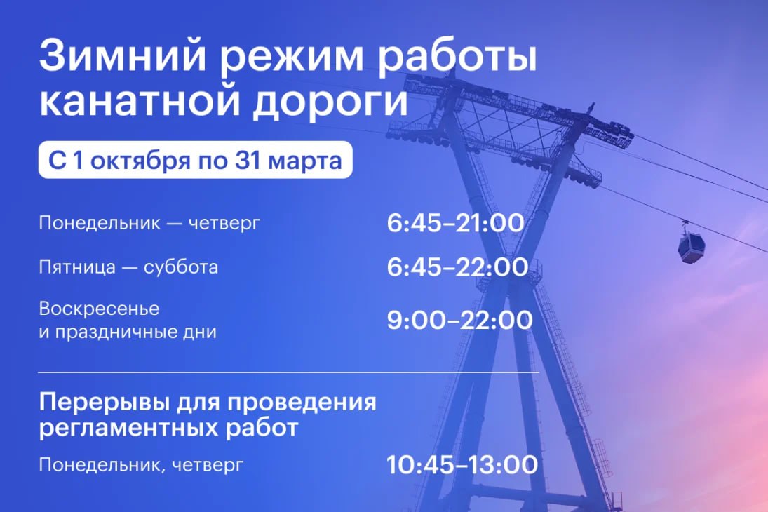 ℹ  С 1 октября нижегородская канатная дорога переходит на зимний режим работы Информация о плановых технических перерывах и другие актуальные сведения о работе Нижегородской канатной дороги доступны в специальном боте Он был запущен в августе этого года для удобства пассажиров и уже достиг первого значимого рубежа количество регулярных пользователей превысило 1 500 человек Нижегородская Стрелка Z Подпишись