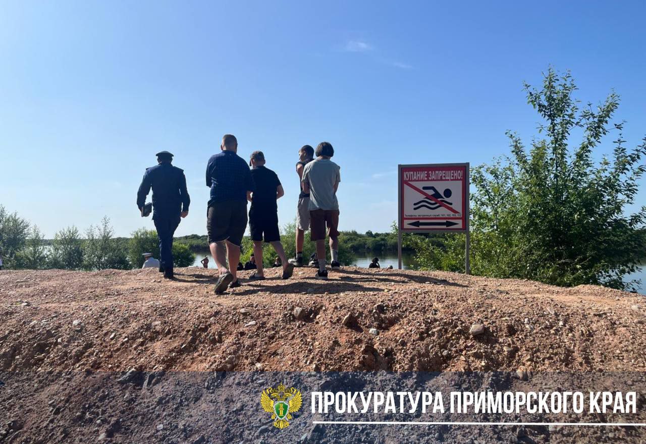 В Дальнереченске на реке Большая Уссурка во время купания пропал 15-летний подросток. Прокуратура организовала проверку Предварительно установлено, что 19 июня во время купания пропал несовершеннолетний 2009 года рождения. В месте, где предположительно произошло происшествие, купание запрещено, установлены соответствующие знаки. Организованы поисково-спасательные мероприятия. Прокуратура поставила на контроль ход и результаты доследственной проверки по факту произошедшего. Надзорное ведомство даст оценку исполнению требований законодательства администрации городского округа, а также деятельности органов системы профилактики безнадзорности и правонарушений несовершеннолетних. ..»..... ПОДПИСАТЬСЯ. ДПС ВЛАДИВОСТОКА