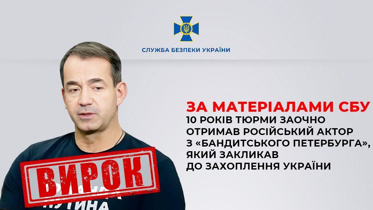 В Украине заочно приговорили к 10 годам тюрьмы российского актера Дмитрию Певцову, известному, в частности, по сериалу "Бандитский Петербург", который сейчас является депутатом Госдумы РФ.  Как сообщает СБУ, следствие доказало в суде, что актер "пропагандирует войну РФ против Украины", "неоднократно распространял антиукраинские нарративы во время массовых мероприятий с участием Путина", "призывал к захвату государственной власти и всей территории Украины", голосовал за "присоединение" оккупированных территорий Украины в состав РФ.  Сайт "Страна"   X/Twitter   Прислать новость/фото/видео   Реклама на канале   Помощь