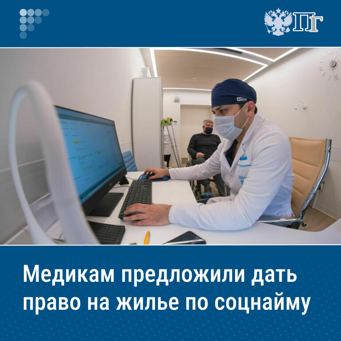 Медикам, признанным нуждающимися в жилье, предлагают дать право на его получение по договорам социального найма или из специализированного жилищного фонда. Соответствующий законопроект внесут в Госдуму депутаты от фракции «Справедливая Россия — За правду». Законопроектом предлагается установить дополнительные гарантии для медицинских и фармацевтических работников, состоящих на учете в качестве нуждающихся в жилье. «В частности, закрепить за ними право на получение, состоящим на учете в качестве нуждающихся в жилых помещениях, вне очереди жилых помещений по договорам социального найма и на получение жилых помещений специализированного жилищного фонда», — сказано в пояснительной записке к проекту. Подписаться на «Парламентскую газету»