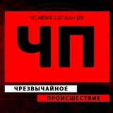 ЧП'NEWS'СВГ-ВАН"DV