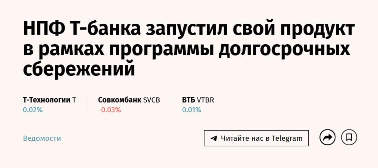 Т-Банк запустил долгосрочные сбережения с доходностью от 38% в первый год. Деньги можно откладывать на пенсию, квартиру или машину — при этом получать: до 36 000 ₽ софинансирования от государства в год и до 88 000 ₽ налогового вычета. Что важно, все средства защищены Агентством по страхованию вкладов на 2,8 млн ₽. Программа на 15 лет, но выйти можно в любой момент — без штрафов и комиссий.