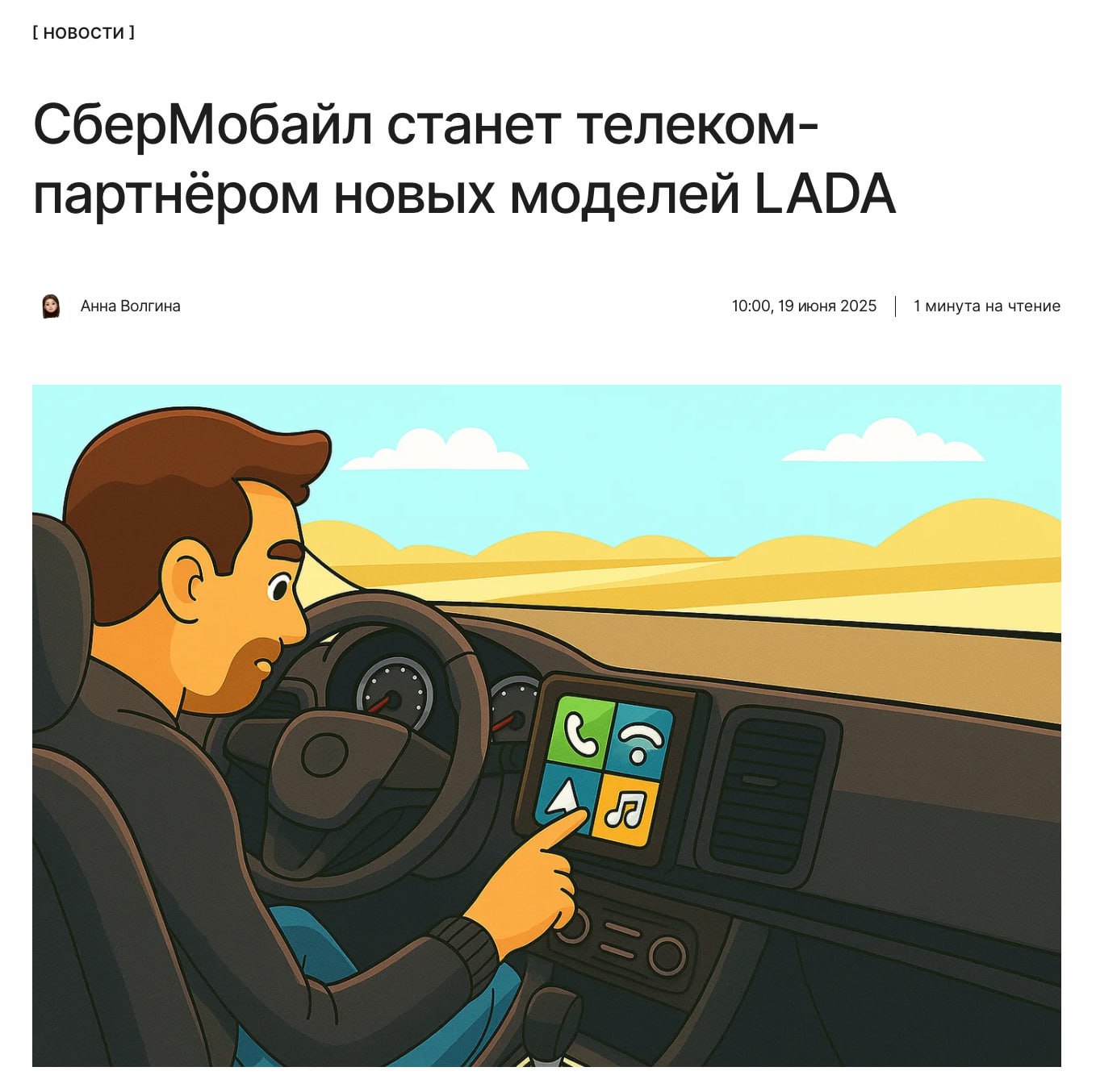 Без связи не останемся АвтоВАЗ и СберМобайл заключили договор — теперь оператор будет обеспечивать связь для SIM-модулей автомобилей LADA и функциональность системы LADA Connect. ↖