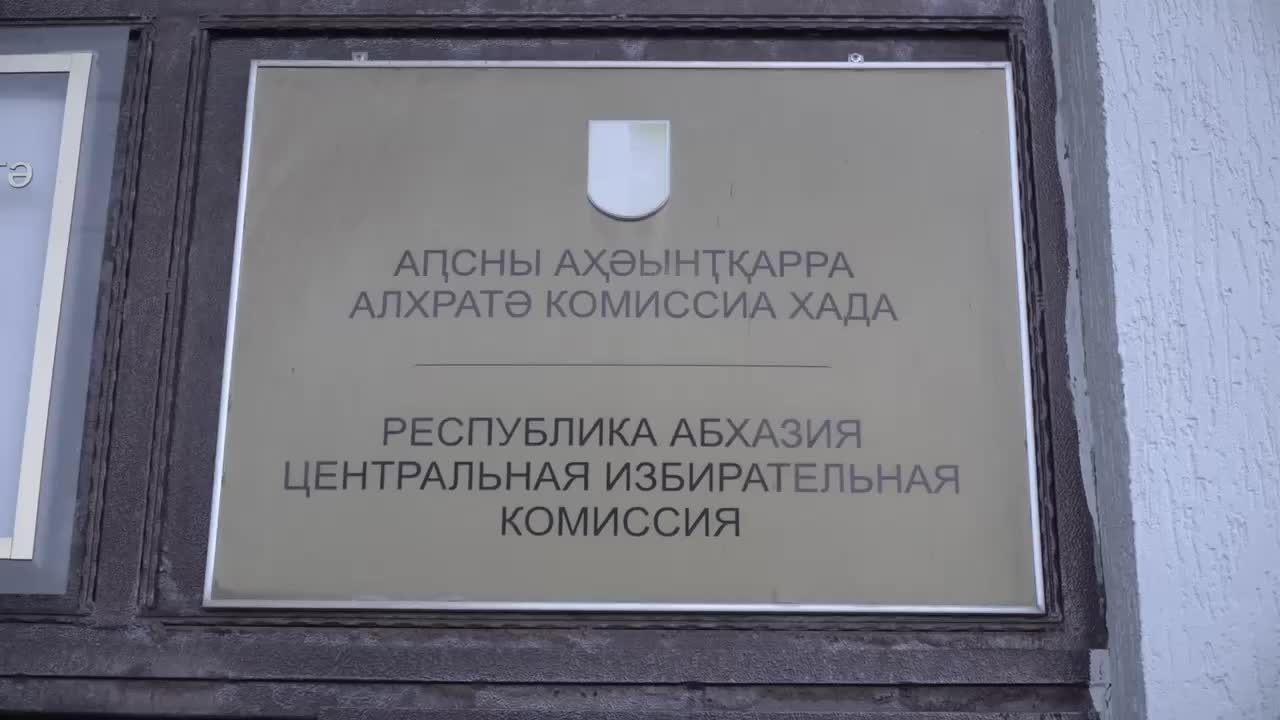 ЦИК Абхазии выдал удостоверения кандидатам в президенты и вице-президенты