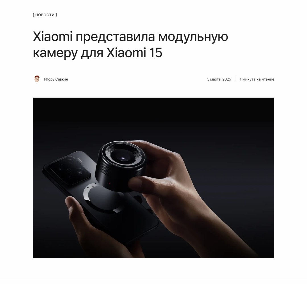 Смартфон = камера  Компания Xiaomi показала концептуальный аксессуар — съёмную камеру, которая крепится к задней панели смартфона. Гаджет нацелен на тех, кому недостаточно встроенной камеры, но при этом не желает покупать отдельную.  ↖