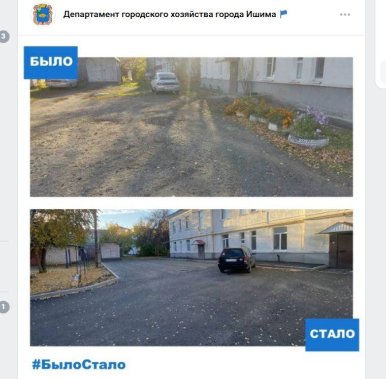Ишим, Иркутская, 1: провалился асфальт спустя год после благоустройства  Во дворе пошли просадки — в местах старых люков  их теперь около 10 . Вчера в одну из ям упал ребёнок на самокате, рассказали жители. Замглавы по городскому хозяйству Дмитрий Лизунов сообщил, что проблема на контроле; в тот же день выехали специалисты. Напомним, работы по нацпроекту завершили в декабре 2024.  Что дальше: ждём сроки ремонта и гарантийные действия подрядчика. Локацию лучше обходить — опасно.    Присылай новости —