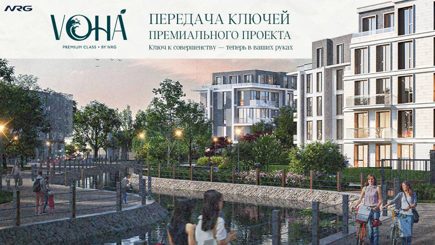 NRG VOHA премиальный жилой комплекс встречает своих первых жителей 31 октября в Ташкенте началась передача ключей в новом премиальном жилом комплексе NRG VOHA расположенном в тихом и зелёном районе Мирзо Улугбека Проект сочетает современную архитектуру продуманную инфраструктуру и комфортное пространство для жизни на правах рекламы   uznews uz ru news 104558