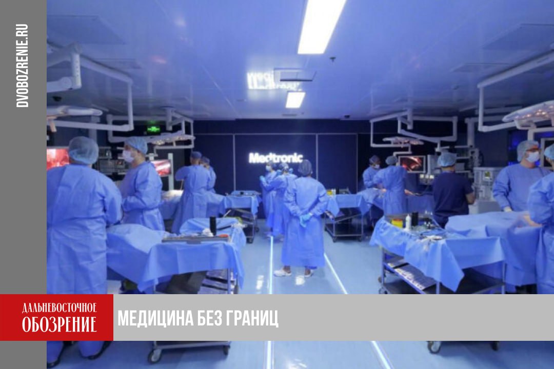 Хабаровский край расширяет сотрудничество с Китаем в сфере здравоохранения В Фуюане состоялось заседание по теме медицинского сотрудничества с Минздравом Хабаровского края и представителями здравоохранения китайской провинции Участники круглого стола обсудили регулярный обмен опытом а также взаимное проведение курсов повышения квалификации медработников двух стран Ключевым в этих вопросах обозначили создание совместной рабочей группы в рамках которой будут проводится онлайн консилиумы и краткосрочные стажировки врачей Углубление практического взаимодействия медицинских организаций нашего региона и Фуюаня одно из приоритетных целей в развитии партнерства Именно в этом направлении сотрудничество становится ощутимым для пациентов Мы готовы адаптировать различные форматы взаимодействия с учетом интересов наших граждан передал заместитель министра здравоохранения Хабаровского края Андрей Мощинецкий На данный момент уже идет работа по развитию системы стажировок специалистов Например заведующий отделением торакальной хирургии Краевой клинической больницы имени С И Сергеева Евгений Кашкаров прошел международный тренинг курс в Шанхайском пульмонологическом госпитале Обучение велось по однопортовой видеоторакоскопической и роботической хирургии Такой подход подразумевает минимальную травматизацию тканей при удалении пораженных участков легкого Из за меньшего доступа к органам вместо разреза в 10 14 см делают прокол в 4 5 см у пациента сокращаются и сроки восстановления Подробности в материале ДВ Обозрение Другие новости