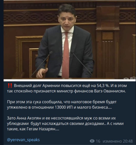 Внешний долг Армении повысится ещё на 54,3 %. И в этом так спокойно признается министр финансов Вагэ Ованнисян.  Экономика Армении последние два года демонстрировала высокие показатели роста, однако в настоящее время ее развитие все больше замедляется, судя по официальной статистике. Чтобы добиться роста, превышающего нынешний потенциал, экономике Армении, необходимы качественные и количественные подвижки в капитале, рабочей силе, технологическом развитии.  Все еще высокие темпы импорта, экспорта и роста промышленности эксперты связывают с внешними факторами, которые в последние годы сыграли большую роль в экономике. В частности, такими факторами стали приток капитала и человеческих ресурсов в Армению на фоне обострения ситуации на Украине, рост объемов реэкспорта  и особенно реэкспорта золота , что, в свою очередь, искусственно завысило статистику в промышленном секторе.