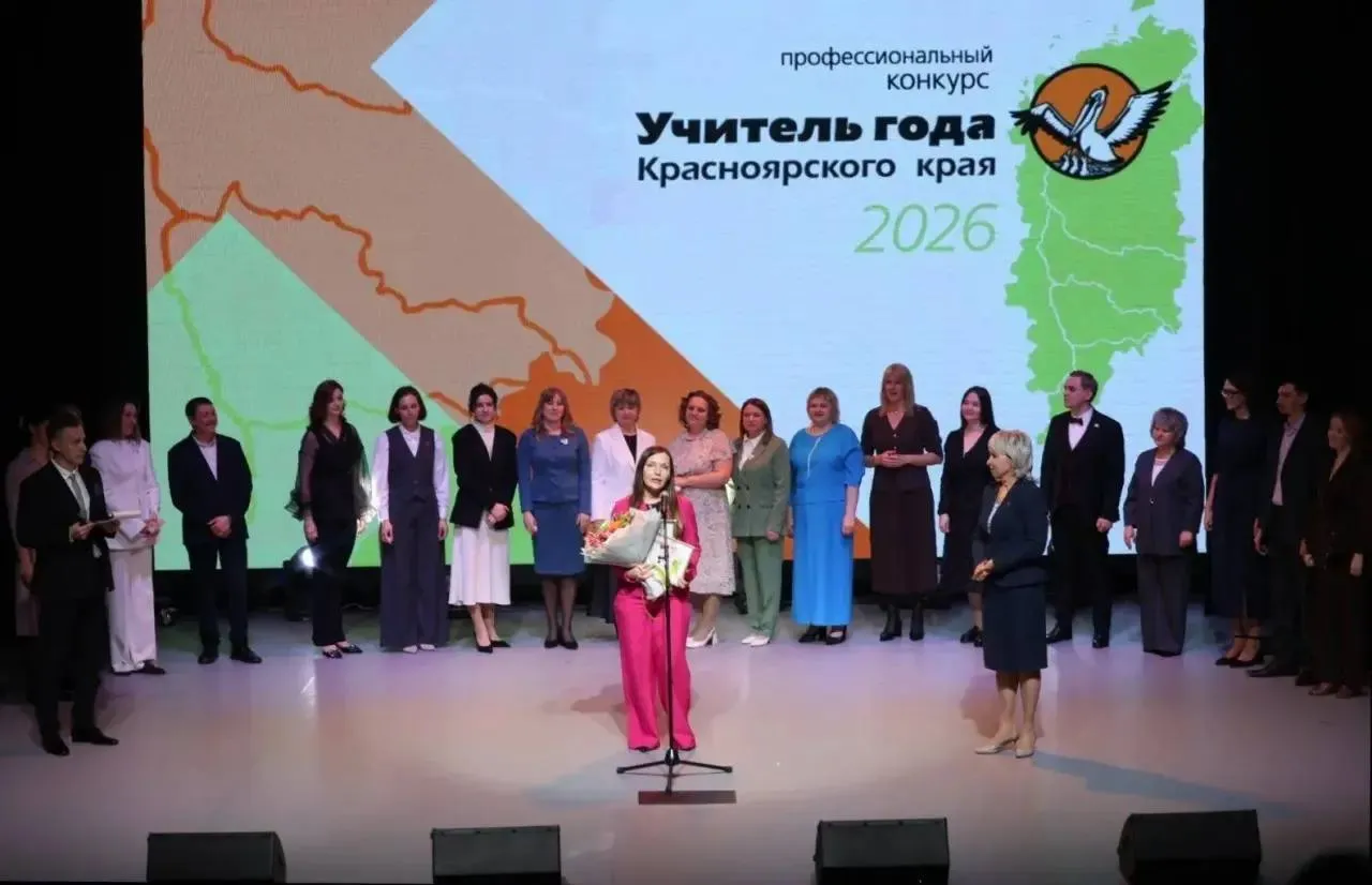 Учитель года 2026 в Красноярском крае выбрали лучшего педагога В финале 20 конкурсантов прошли три испытания современный урок воспитательное мероприятие и мастер класс По итогам 10 стали лауреатами 9 победителями Абсолютным лидером признана учитель химии норильской гимназии 1 Светлана Бобунова Теперь она представит регион на всероссийском конкурсе педагогов Фото министерство образования Красноярского края