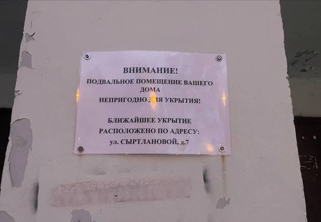 ‍ В Казани появились таблички об отсутствии укрытий в домах  Управляющие компании в Казани начали информировать жителей о том, что в их домах нет укрытий. Таблички с такими предупреждениями были замечены в Приволжском и Вахитовском районах города. Это произошло после атаки на Казань дронами 21 декабря 2024 года, когда беспилотники врезались в жилые здания в нескольких районах. В частности, ударили по 37-этажному комплексу «Лазурные небеса» и 23-этажному ЖК «Манхэттен», а также поврежден четырёхэтажный дом на улице Клары Цеткин.  Местные жители сообщили, что на момент атаки укрытия были закрыты.    Подписаться   Прислать новость