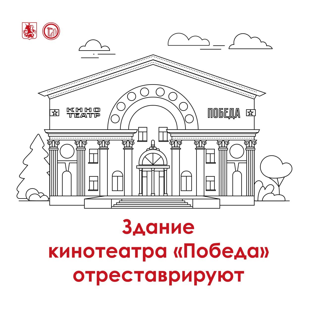 В Таганском районе обновят здание старого кинотеатра  Сегодня в здании 1957 года постройки располагается Московский детский театр марионеток.  Помимо фасадов и их оформления, будут восстановлены и внутренние исторические элементы — от капитальных стен до лестниц, мраморного пола, оригинальных люстр и бра.  Благодаря реконструкции в здании появятся:  два современных зрительных зала — универсальный с возможностью кинопоказа и театральный для проведения кукольных представлений;  мужские и женские костюмерные;  мастерские;  склады для хранения костюмов и многое другое.    ул. Абельмановская, д. 17А