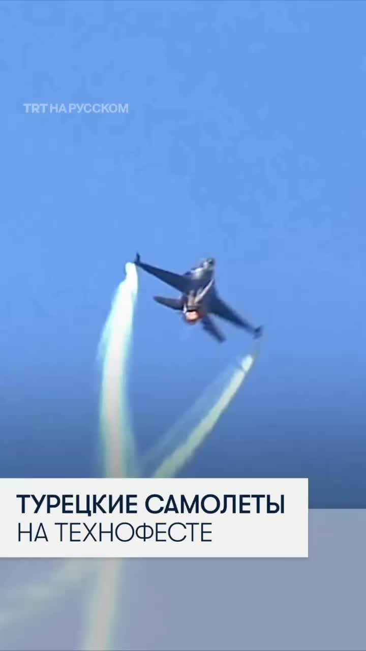 TEKNOFEST Istanbul: Крупнейший фестиваль авиации и технологий открылся с показами Hürkuş и SoloTürk