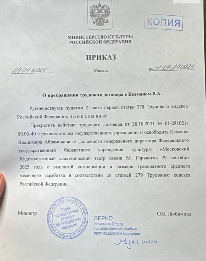 Кехман покидает пост гендиректора МХАТ им Горького 29 сентября следует из приказа Любимовой