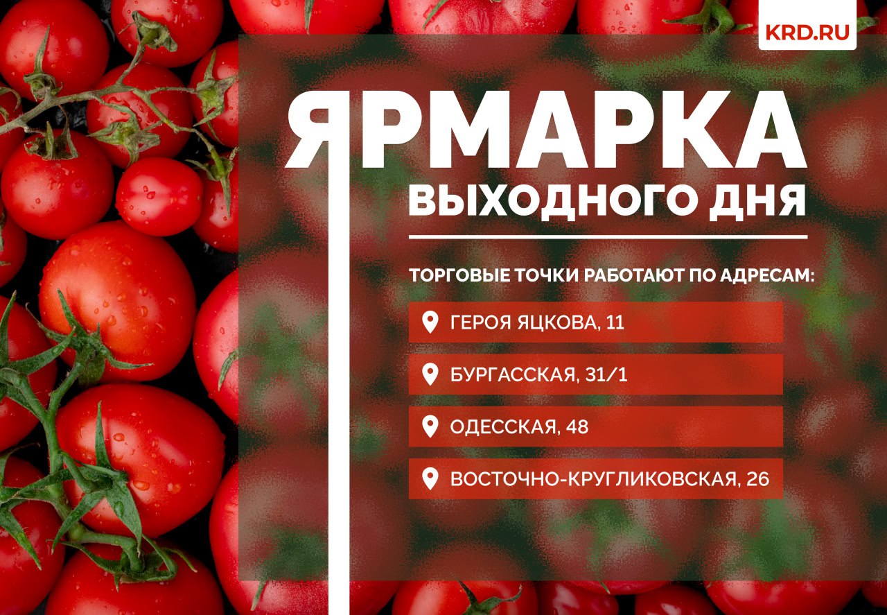 9 августа в Краснодаре откроются четыре ярмарки выходного дня  Фермеры из Темрюкского, Славянского, Динского, Тимашевского и других районов края представят свою продукцию на ярмарках выходного дня в Краснодаре. Покупатели смогут приобрести овощи, фрукты, ягоды, свежую зелень и другие продукты.   Ярмарки будут открыты с 08:00 до 15:00 по адресам, указанным в карточке    Читайте нас:    Телеграм     ВК     Дзен     Все каналы администрации