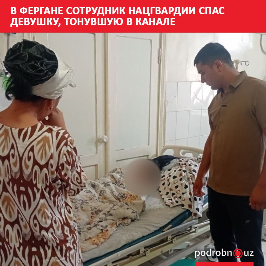 В Риштанском районе Ферганской области военнослужащий Национальной гвардии спас девушку, которая тонула в канале Катта Фаргона.     Telegram / Instagram / Facebook / Читать на узбекском