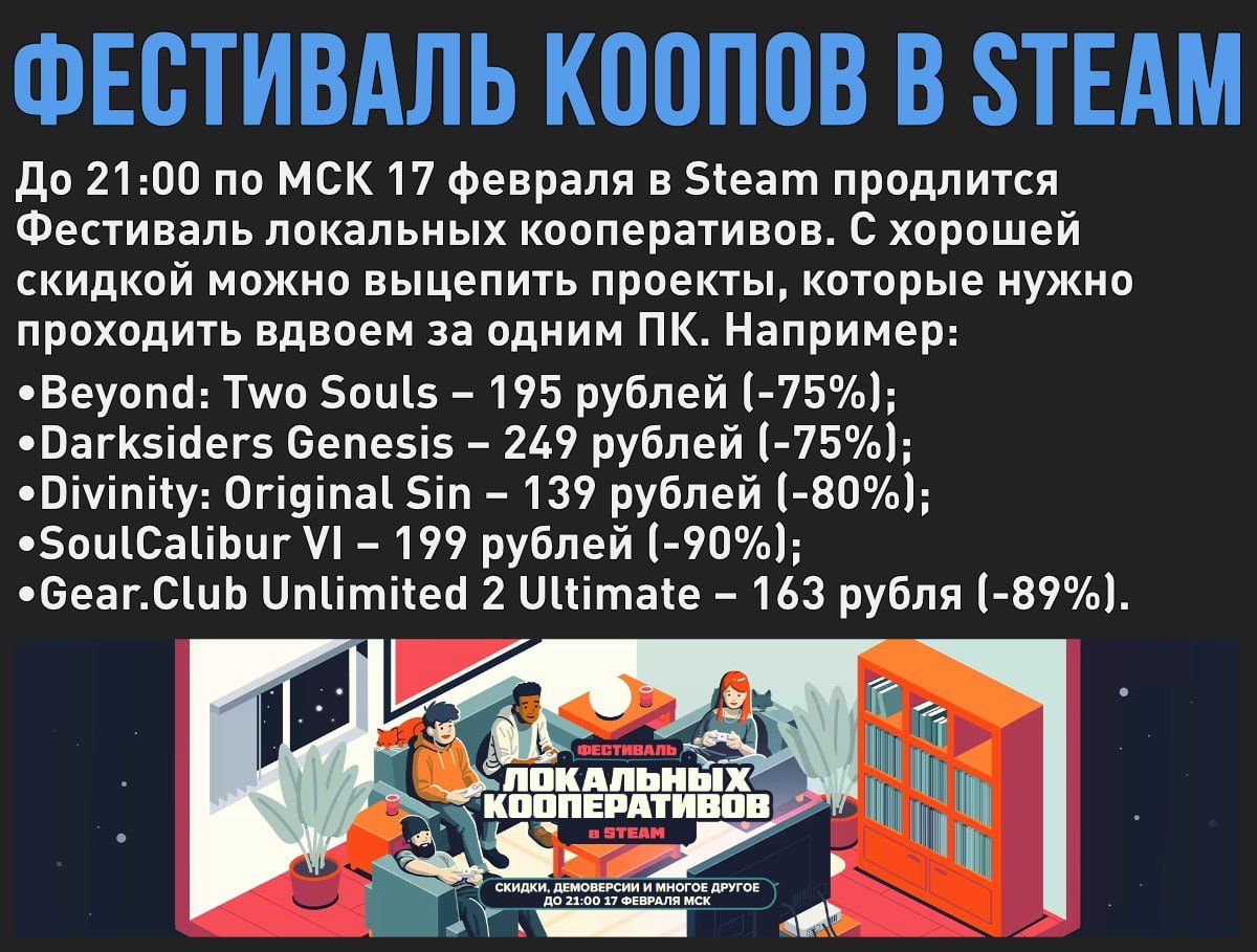 В Steam стартовал Фестиваль локальных кооперативов  Мой Компьютер