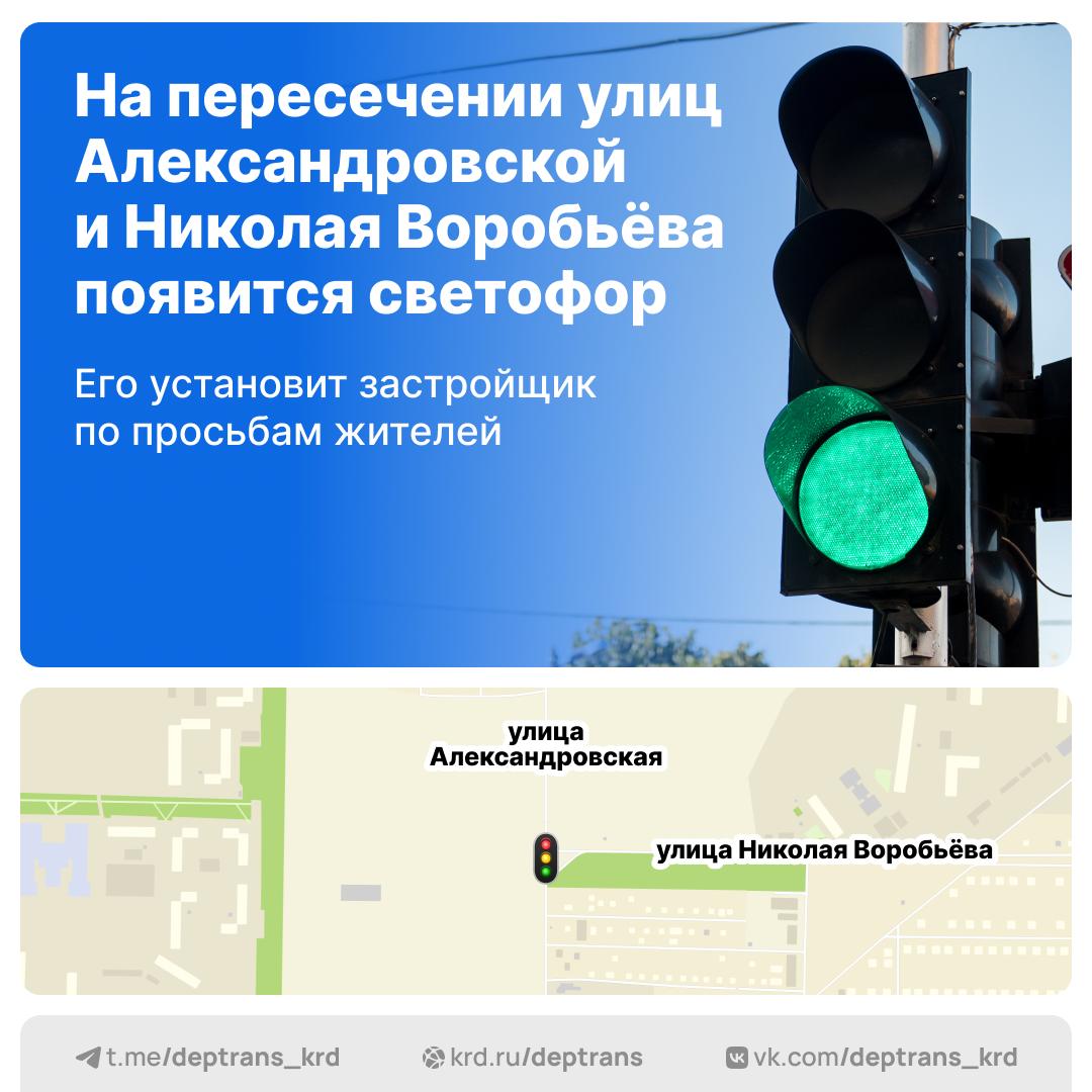 Новый светофорный объект появится в районе посёлка Плодородного Для регулирования дорожного движения появится новый светофор на перекрёстке улиц Александровской и Николая Воробьёва. Установит его застройщик, технические условия мы предоставили. Объект долгожданный, его просили установить многие жители района. Перед запуском светофор подсоединят к автоматизированной системе управления дорожным движением города. Планируется, что объект заработает на этой неделе.