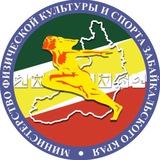 Минспорт Забайкальского края