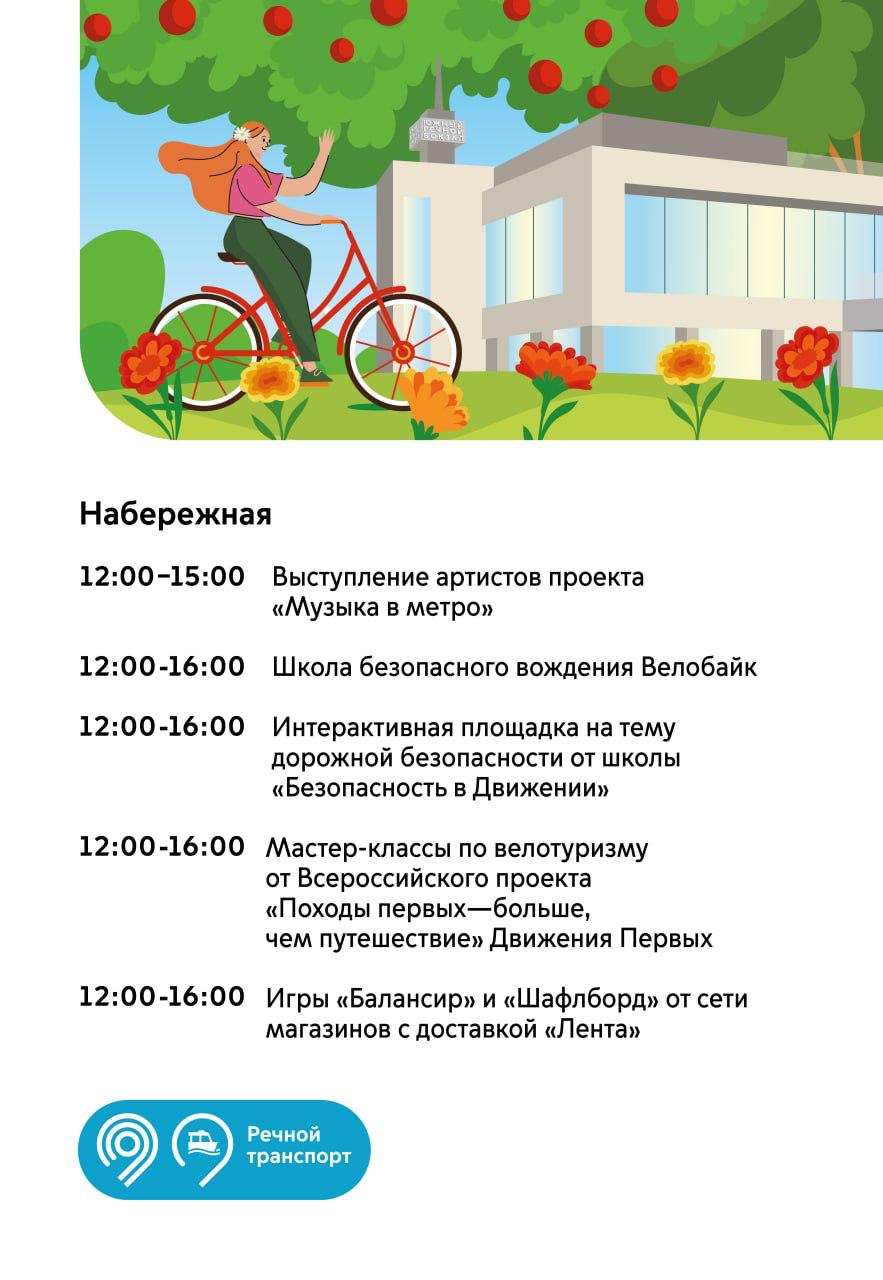 На Южном речном вокзале 7 июня пройдет экофестиваль. Посетители примут участие в творческих мастер-классах, займутся переработкой пластика, а также послушают лекции. В библиотеке гостей ждет квиз, а на набережной — зоны отдыха, игры и выступления артистов проекта «Музыка в метро». Кроме того, вы сможете обменяться растениями в горшках с другими посетителями. На некоторые мероприятия потребуется регистрация. Подробное расписание — в карточках Дептранса Москвы.