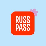 Аватар Телеграм канала: RUSSPASS