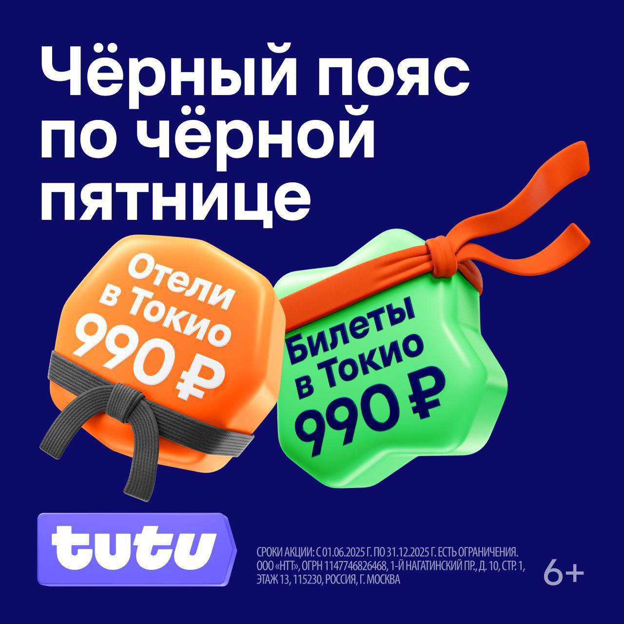 Что можно будет во вторник купить за 990 рублей Билет из Москвы в Токио А что можно будет в четверг купить за 990 рублей Отель на 5 ночей в Токио Япония одно из самых популярных направлений у россиян прямо сейчас виза делается без проблем за три дня и бесплатно а удобные пересадки в Китае сокращают время в пути до минимума Туту предлагает исполнить мечту и посетить Японию 25 ноября ищите билеты за 990 рублей в разделе Выгода а 27 ноября бронируйте там отель на пять ночей за те же деньги Но торопитесь самолеты не резиновые Токио ждёт