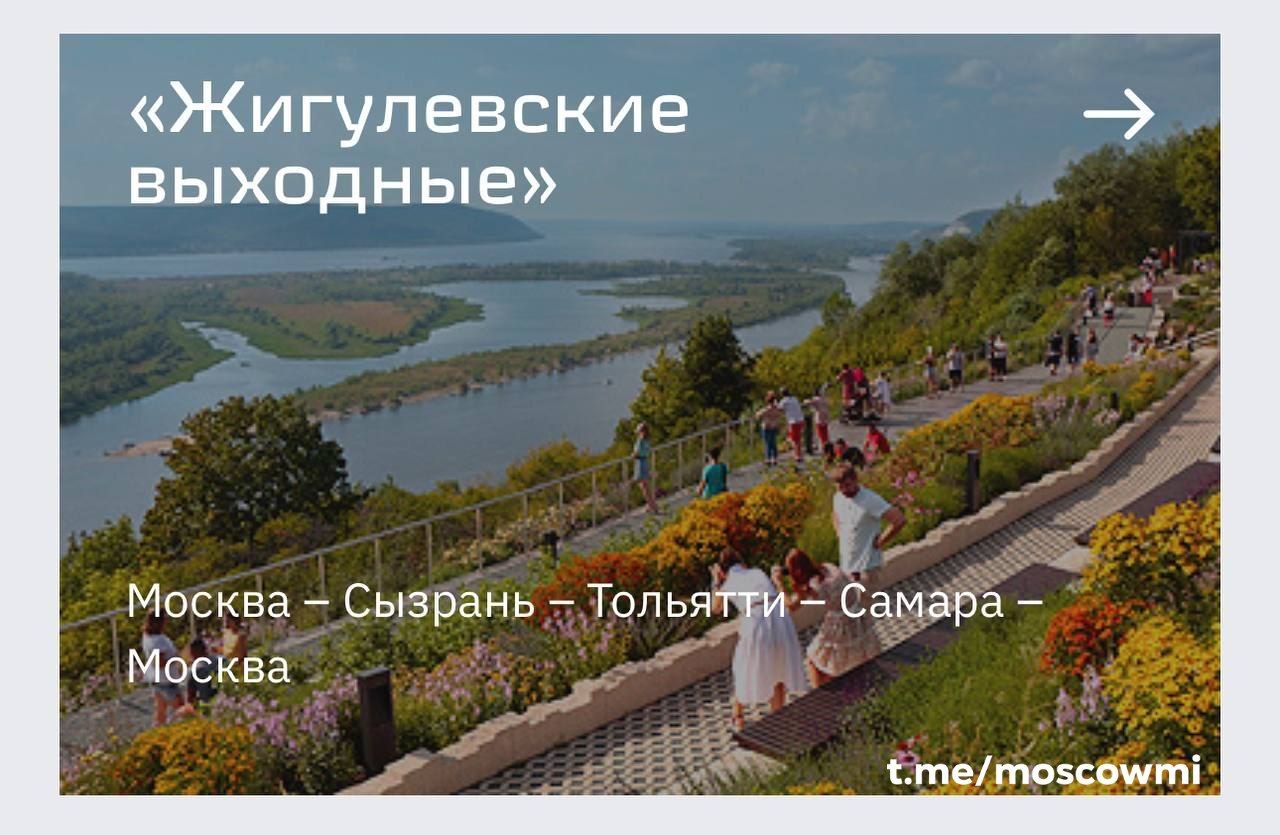 Пивной тур по России «Жигулёвские выходные» запустили РЖД — отправиться в него на поезде-отеле можно из Москвы 23 мая. За пару дней участники побывают в Сызрани, Тольятти и Самаре, а затем вернутся в столицу. В программе — дегустация настоек, самарских деликатесов, раков и множества сортов пива, а завершится тур посещением местной сыроварни и вечеринкой в баре. Следующие рейсы отправляются 12 июня, 4 июля, 29 августа, 12 и 26 сентября.