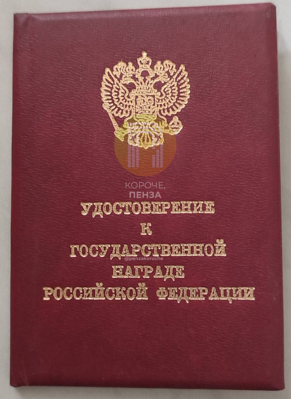 Депутат Алексей Иванов предоставил удостоверение к своим боевым наградам. 25 апреля в Пензенскую городскую Думу поступило обращение от ветеранов спецназа и участников СВО с требованием лишить мандата депутата от «Единой России» Алексея Иванова. Его обвинили в незаконном ношении Ордена Мужества и медали «За отвагу» времён СССР. Ветераны просили провести проверку и при подтверждении нарушений привлечь депутата к ответственности. К фотографиям своих документов депутат добавил, что уже обратился в прокуратуру. «Вряд ли тем, кто это затеял и исполнил, будет совестно за эту ложь. Но, думаю, мое обращение в прокуратуру всех отрезвит, вернет в реальность и заставит хоть немного задуматься об ответственности за клевету. Мне же стыдиться нечего. Вот фотографии моих удостоверений к боевым наградам. Я честно исполнил свой долг перед Родиной тридцать лет назад! Служу и буду служить России!», — написал он. Откуда у депутата медаль образца СССР, он так и не рассказал. Напомним, вчера политик заявил порталу «Медиа-Пенза», что брал награду у товарища, поскольку потерял свою. «Короче, Пенза» объяснять происхождение медали старого образца Иванов не стал. Отметим, на сайте гордумы указаны ещё две награды депутата: знак отличия «За службу в военной разведке ВДВ« и медаль Министерства обороны «За помощь и милосердие». Авторы обращения утверждают, что у Алексея Иванова нет и их. Фото: Алексей Иванов Подписаться Прислать новость