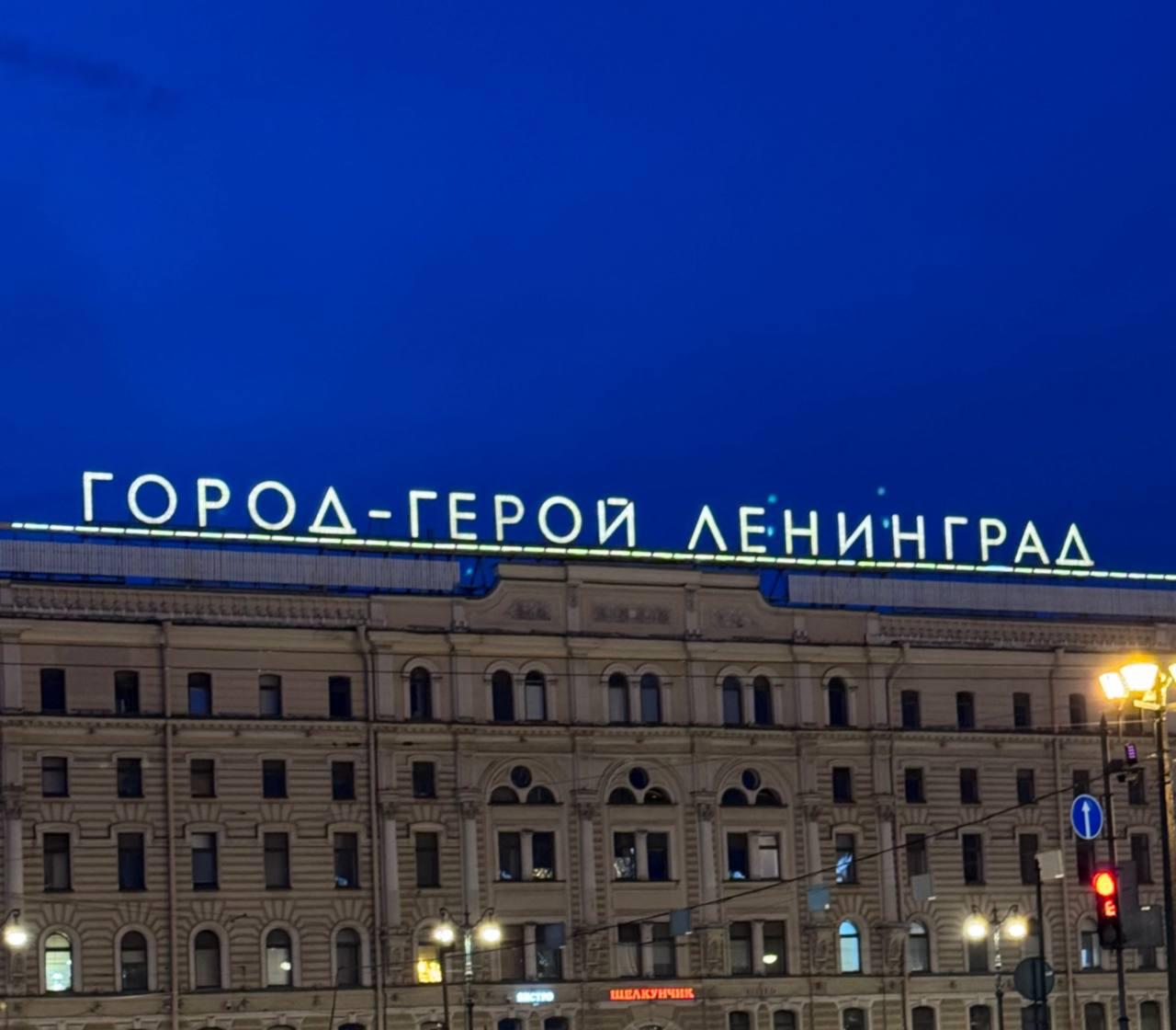 В Госдуме предложили временно возвращать Петербургу имя Ленинград Девять раз в году на важные памятные даты и праздники Санкт Петербург может снова становиться Ленинградом С такой инициативой выступили в Госдуме ссылаясь на аналогичный опыт Волгограда где в отдельные дни город официально носит название Сталинград Предложение касается дат связанных с героической историей города прежде всего с блокадой и Великой Отечественной войной Если инициатива получит поддержку это не повлияет на постоянное название города оно останется прежним Флэш Питер подписаться