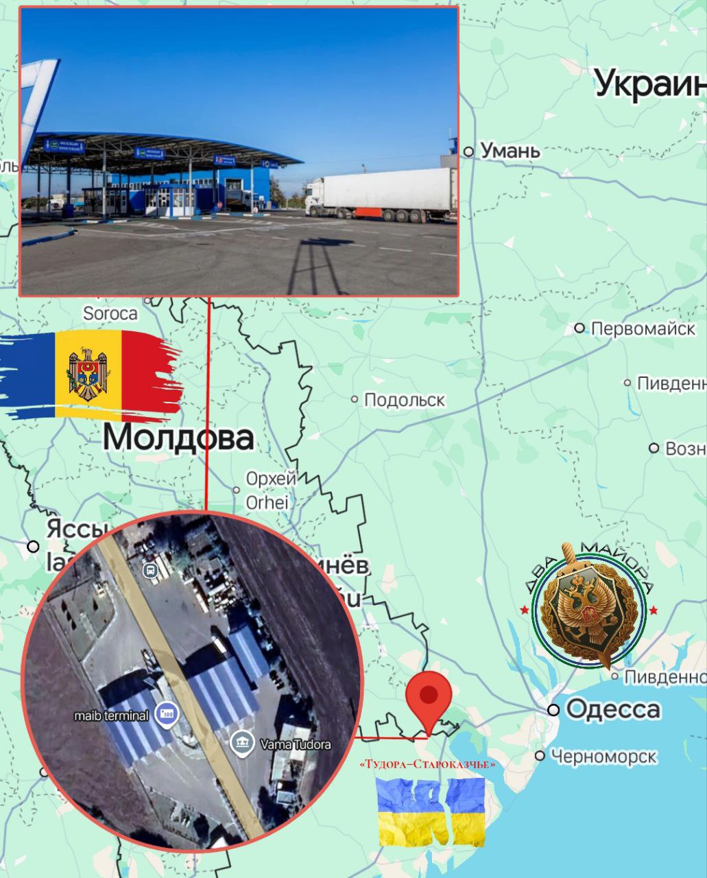 На молдавско украинской границе выявили взрывное устройство В молдавском пункте пропуска Тудора напротив ппр Староказачье в Одесской области у 63 летнего гражданина Украины следовавшего на личном автомобиле на въезд в Молдавию в багаже найдено самодельное взрывное устройство На место вызвана группа разминирования Bombteh Инспектората общей полиции В настоящий момент работа пункта пропуска полностью приостановлена В августе 2025 года на молдавском пункте пропуска Паланка у гражданина Молдавии выявлен 1 кг взрывчатого вещества который он пытался ввезти из Украины В ноябре того же года при въезде в Румынию из Молдавии на таможенном автомобильном пункте пропуска Албица в грузовике загруженном на Украине обнаружены ПТРК ПЗРК и части ударного дрона Поставки украинских средств диверсии и террора через Молдавию с 2022 года поставлены на поток Сама территория страны с молчаливого согласия марионеточных властей превращена в резидентуру и тренировочную базу для западных и украинских спецслужб где готовят теракты и диверсии против России Два майора Два майора в МАХ