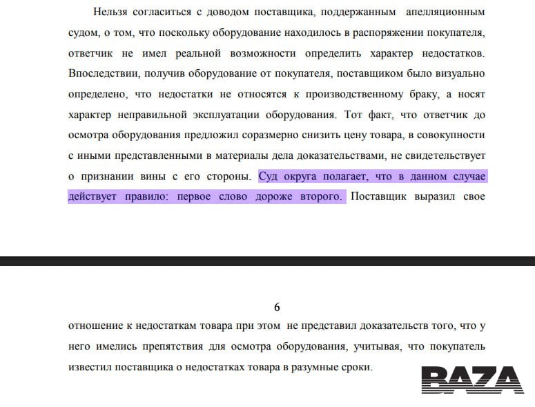 Первое слово дороже второго постановил Арбитражный суд Московского округа Рассматривая в открытом судебном заседании кассационную жалобу с участием промышленных гигантов энергокомпании ПКФ ТСК Невского завода Промконтроля и других суд вынес постановление опираясь на народную поговорку Единственное суд не учёл что первое слово съела корова BAZA в MAX Прислать новость