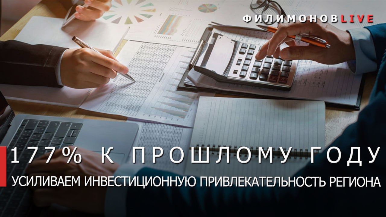 Вологодская область в числе лидеров России по росту инвестиций в основной капитал. Летом прошлого года на встрече с Президентом России Владимиром Владимировичем Путиным дал обещание обеспечить рост инвестиций в основной капитал области. Фиксируем промежуточные итоги. Росстат опубликовал данные за 1-й квартал 2025 года. По объёму инвестиций в основной капитал регион показал уверенный результат — 60,1 млрд руб. В расчёте на жителя области это 18 место среди всех субъектов России и 4 место в Северо-Западном федеральном округе. Особо важно, что в сопоставимых ценах рост к аналогичному периоду прошлого года составил 177,3%. Это 3 место в России и 1 — в СЗФО. Наши темпы роста одни из самых высоких в стране. Такая динамика говорит о доверии инвесторов, масштабах инфраструктурных и промышленных проектов, реализуемых на территории области. Создаём условия для устойчивого экономического роста, развиваем промышленность, строительство, сельское хозяйство, сферу здравоохранения и транспорта. Работаем на опережение, создаём прочный фундамент для развития Вологодчины на годы вперёд. Подпишись – Филимонов LIVE в Телеграм Подпишись – Георгий Филимонов в ВК