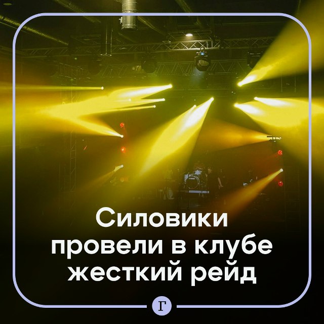 Силовики устроили жесткий рейд на поцелуйной вечеринке Они нагрянули в столичный клуб Графит когда там проходила тематическая вечеринка Kisskabar По данным СМИ силовики искали запрещенные вещества Посетители рассказывают что некоторых заставляли отжиматься и стоять в планке а самых буйных держали вниз лицом Особое внимание якобы привлекли гости с яркой внешностью с цветными волосами и в эпатажной одежде С одного парня даже сняли розовый ремень якобы за слишком немужской вид Гостей стали отпускать только через несколько часов Организаторы уже предложили вернуть деньги за билеты Читайте Газету Ru в MAX Участвуйте в розыгрыше