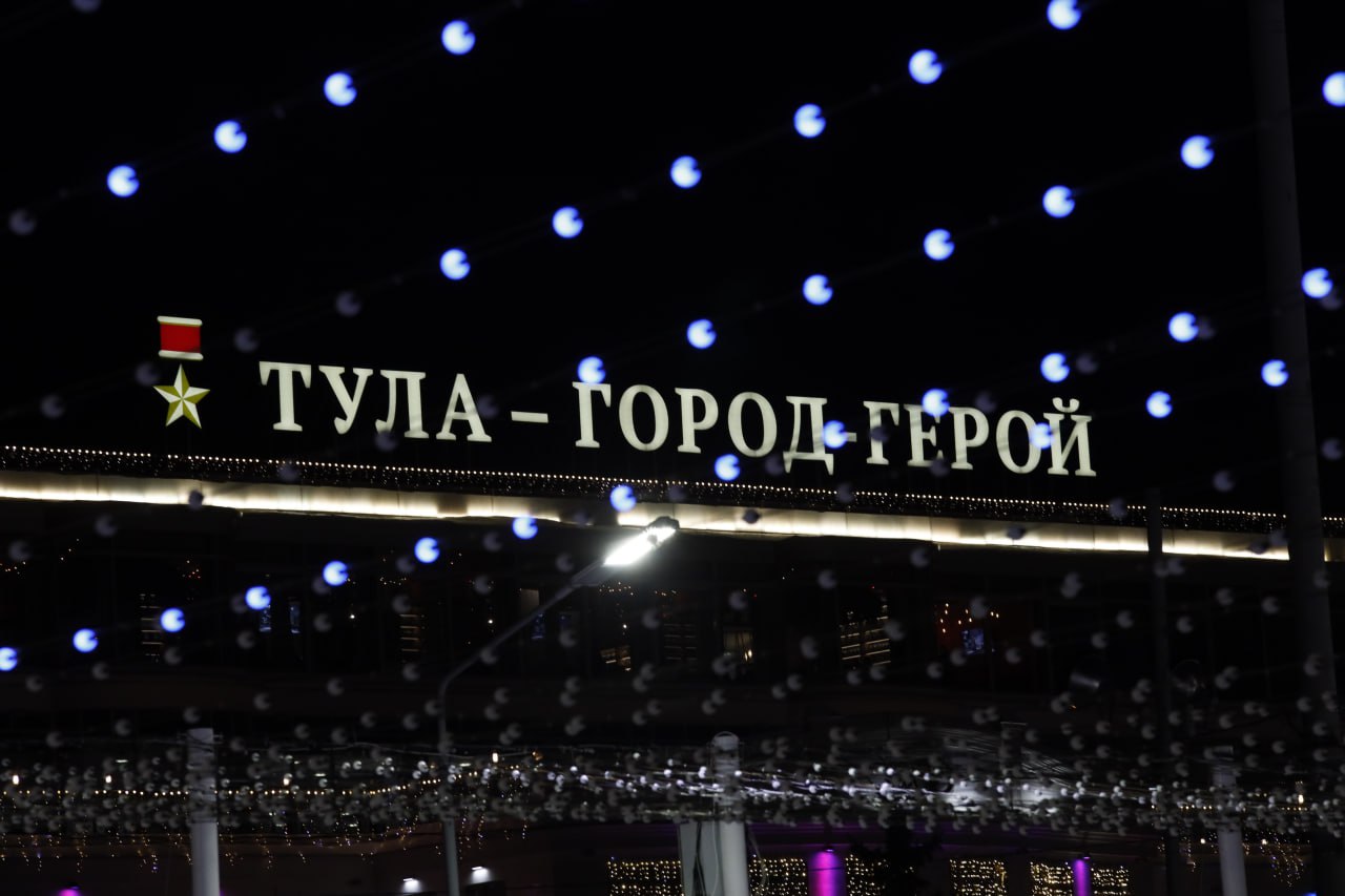49 лет назад Тула официально стала Городом героем 7 декабря 1976 года знаковая дата в истории областного центра В этот день Туле присвоили почетное звание Город герой с вручением медали Золотая Звезда Высшая степень отличия стала признанием массового героизма и мужества защитников города Осенью 1941 года они насмерть стояли на южных рубежах не позволив врагу прорваться к Москве и замкнуть кольцо окружения Этот подвиг навсегда вписан в историю Великой Отечественной войны 1 2 Подпишись на новости