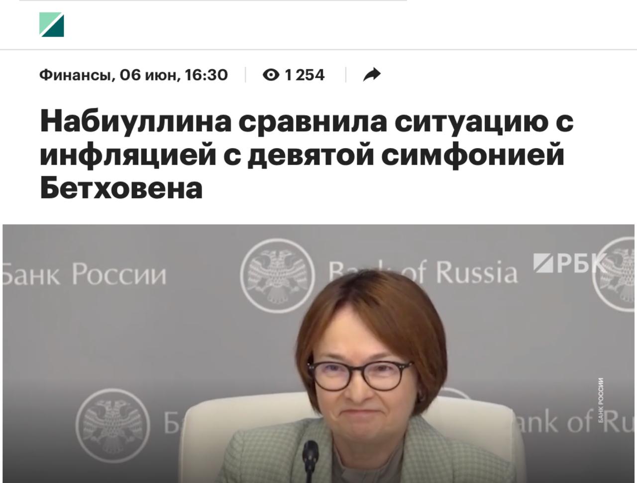 Глава ЦБ Эльвира Набиуллина описала текущую инфляцию в России 9-й симфонией Бетховена. Ищем свободные 1 час и 18 минут, чтобы послушать и наконец всё понять — про цены и экономику Подписывайся на «PRO Бизнес» --------------------------------- YouFast VPN™ Купить крипту AML бот
