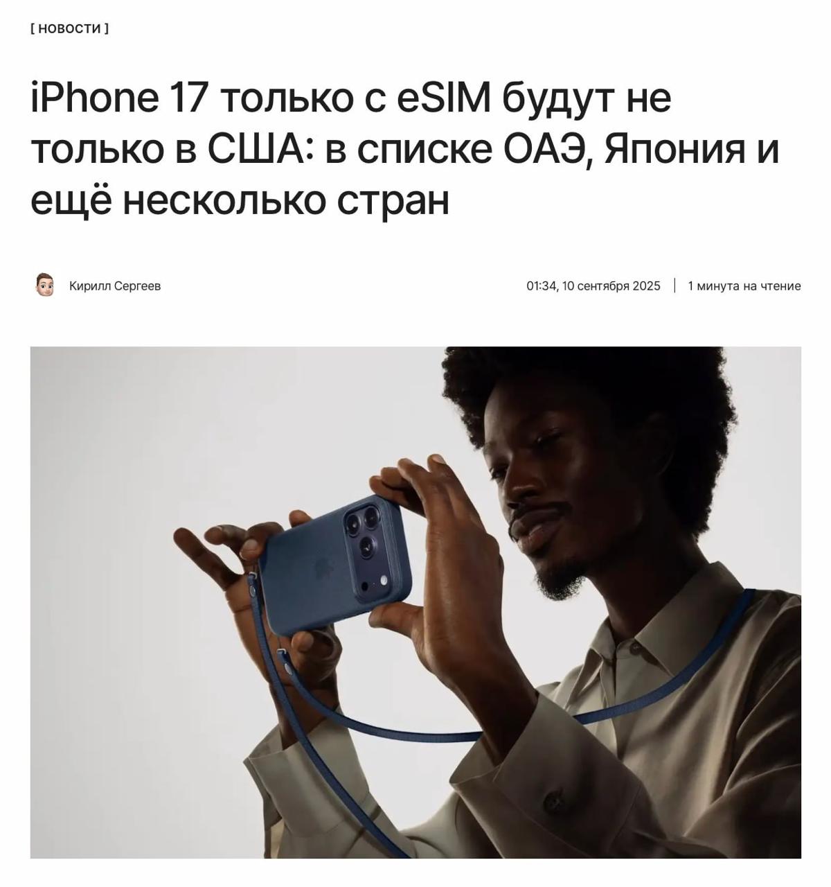Без RuStore и физической SIM Apple расширила список стран в которых новые iPhone 17 и iPhone 17 Pro будут продаваться без слота для физических SIM карт Теперь там целых 12 стран с айфонами только с eSIM среди них есть весьма популярные у россиян направления как для туризма так и для параллельного импорта kod ru iphone 17 s esim vo mnogikh stranakh