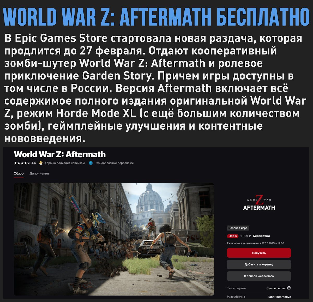 В Epic Games стартовала бесплатная раздача World War Z: Aftermath  Мой Компьютер