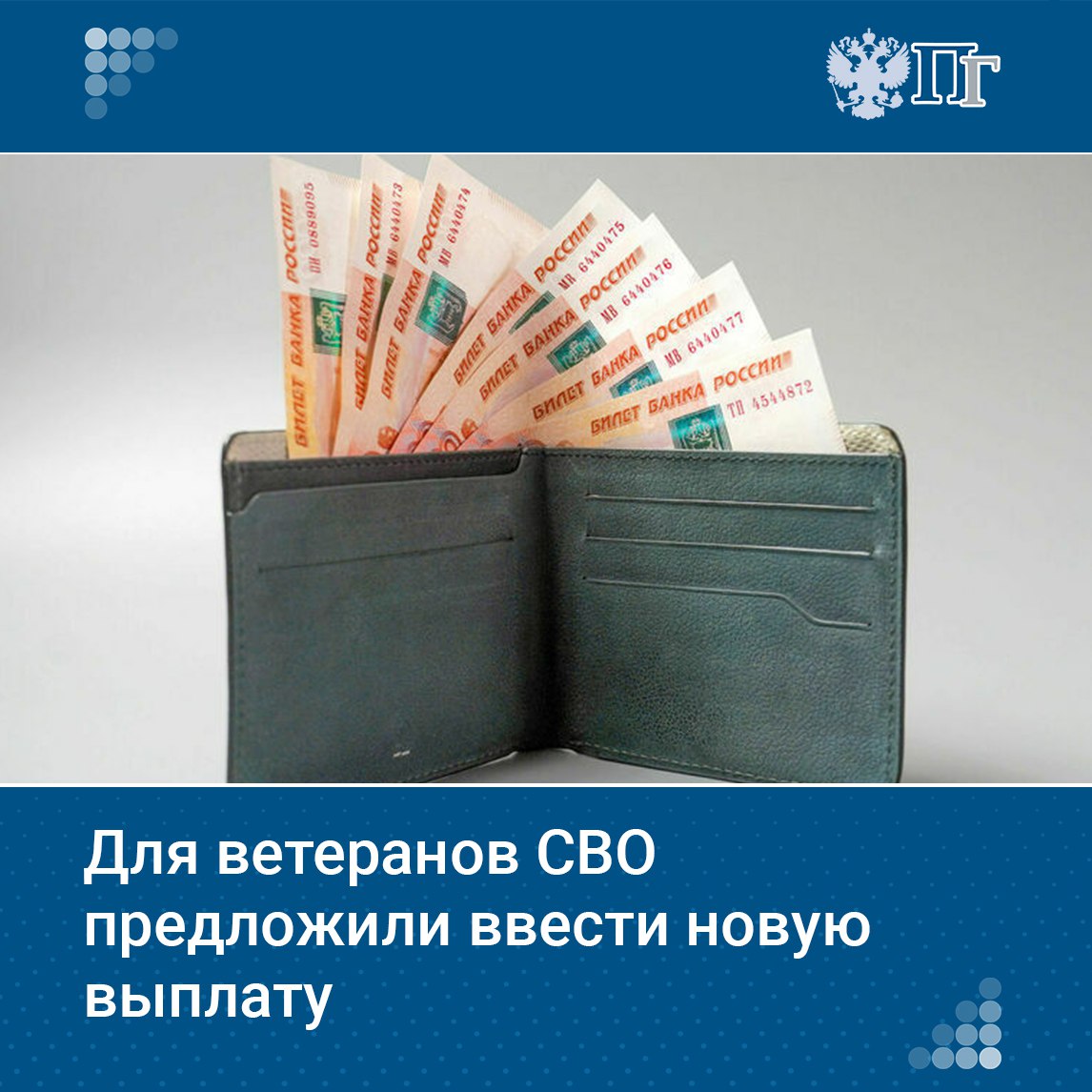 Для ветеранов боевых действий, проживающих в частных домах и не имеющих права на компенсацию оплаты жилья и коммунальных услуг, предложили ввести отдельную выплату. Такой законопроект 3 июля внесли в Госдуму депутаты от ЛДПР и сенатор Вадим Деньгин.  Сейчас половину расходов на аренду или содержание жилья, а также взносов на капительный ремонт компенсируют бойцам, проживающим в многоэтажках. Для владельцев индивидуальных жилых домов подобные меры поддержки неактуальны.    Подписаться на «Парламентскую газету»