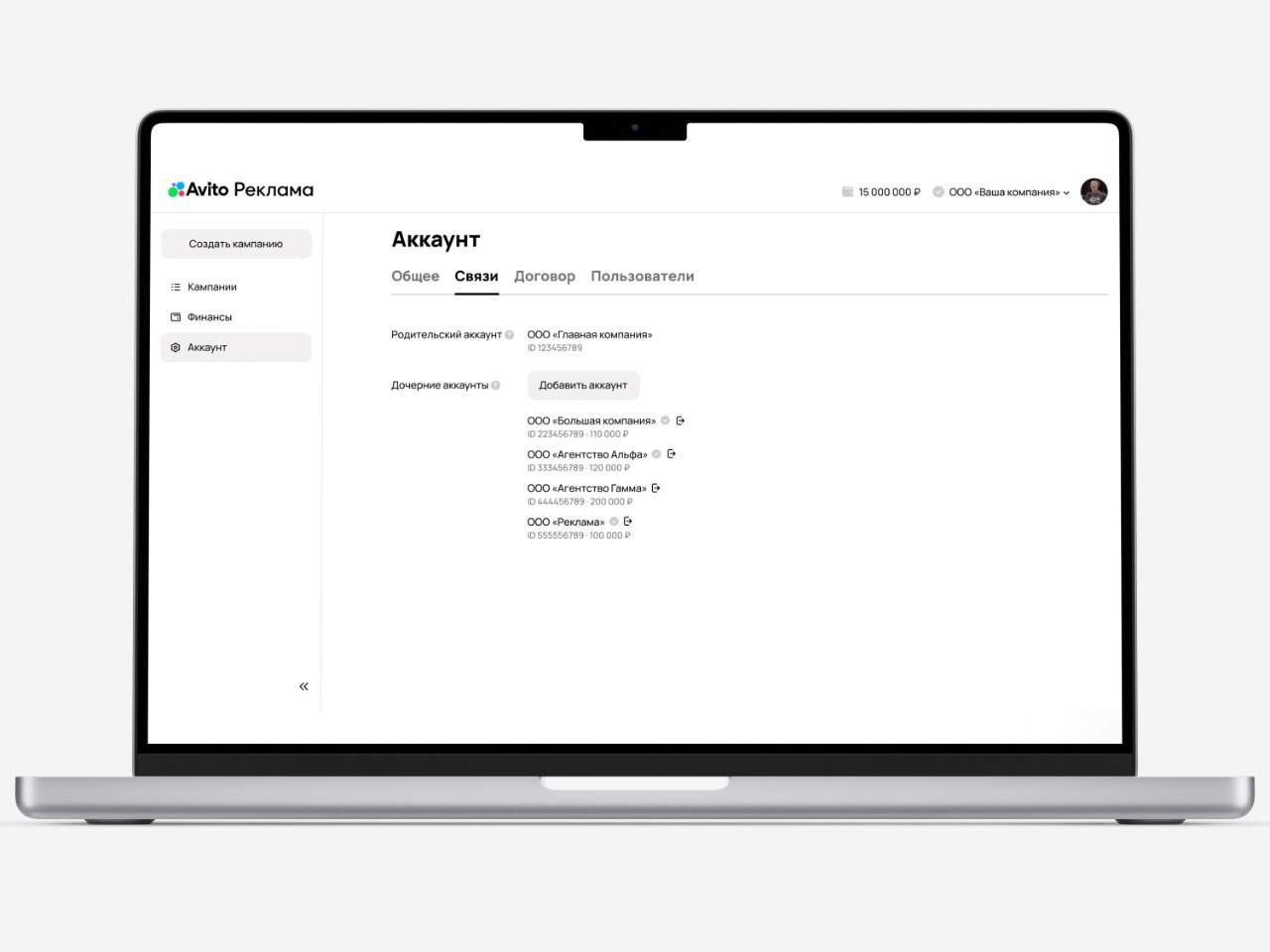 Авито Реклама упростила структуру аккаунтов для агентств в кабинете В кабинете Авито Рекламы появилась гибкая структура для работы рекламных агентств Новая иерархия позволяет удобнее управлять кампаниями сразу нескольких клиентов а также предоставлять им доступ к настройкам рекламы и статистике Новая структура в рекламном кабинете может включать один главный родительский аккаунт и возможность создавать несколько дочерних с опцией быстрого переключения между ними Это упрощает управление анализ и оптимизацию кампаний С помощью гибкой иерархии сотрудники агентств могут быстрее оценивать как работает реклама и насколько эффективно тратится бюджет Гибкая иерархия для агентств включает несколько сценариев использования Например рекламное агентство может зарегистрировать аккаунт только на себя чтобы удобно управлять кампаниями разных рекламодателей в едином окне iguides