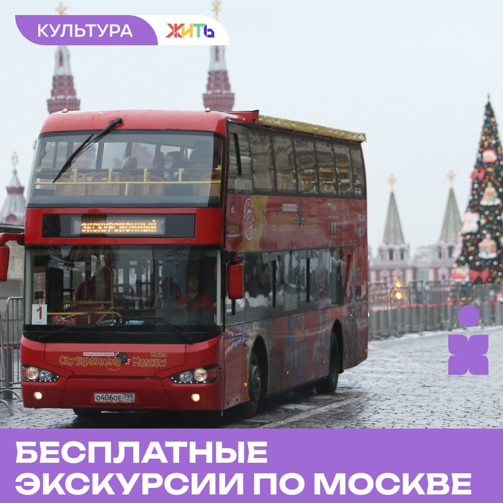 В Москве проведут бесплатные экскурсии ко Всемирному дню гида  С 21 по 23 февраля в Москве пройдёт акция «Московские истории», приуроченная ко Всемирному дню гида. Жителям и гостям столицы предложат более 360 бесплатных экскурсий по 126 историческим и культурным локациям.  В программу включены прогулки по старинным особнякам, музеям, паркам и даже промышленным предприятиям. Посетители смогут побывать в центре «Космонавтика и авиация», узнать секреты актерского мастерства на экскурсии «Путешествие по Большой Дмитровке» или изучить природу региона в экоцентре «Музей природы».  Любителей кино ждёт Киностудия имени Горького, где покажут подлинные костюмы из легендарных фильмов, включая «Герой нашего времени» и «Морозко».     Самый добрый проект страны