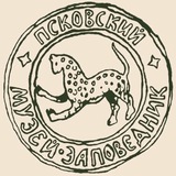 Аватар Телеграм канала: Псковский музей-заповедник