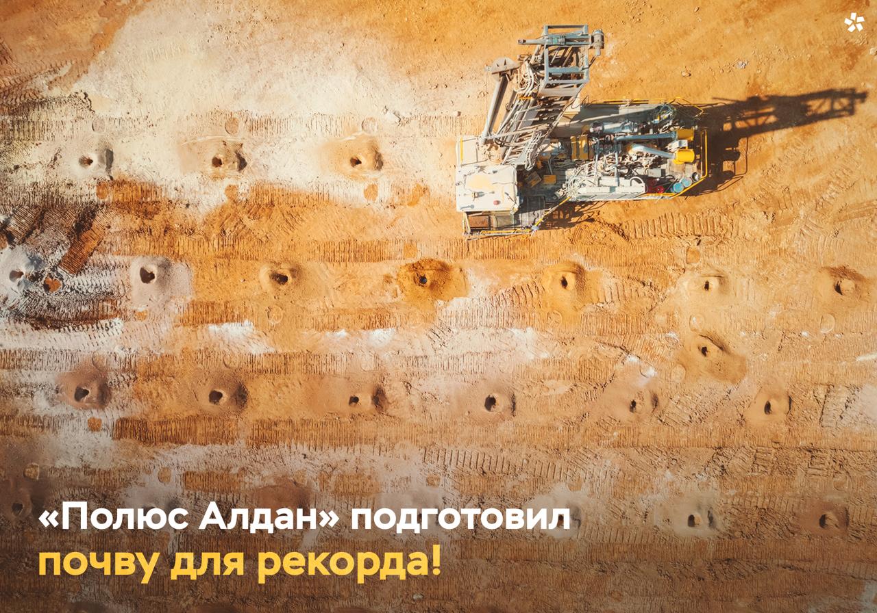 Около 300 000 погонных метров геологоразведочного бурения Такую планку поставил перед собой Полюс Алдан на 2025 год рекорд для предприятия и огромный шаг для геологоразведки региона Это ключевой этап нашей большой программы по переоценке коренных месторождений и отвальных запасов Куранахского рудного поля которую мы планируем завершить уже к 2028 году Работа действительно объемная и сейчас ей занимается новый участок геологического бурения оснащенный современными установками RC бурения высшийстандарт