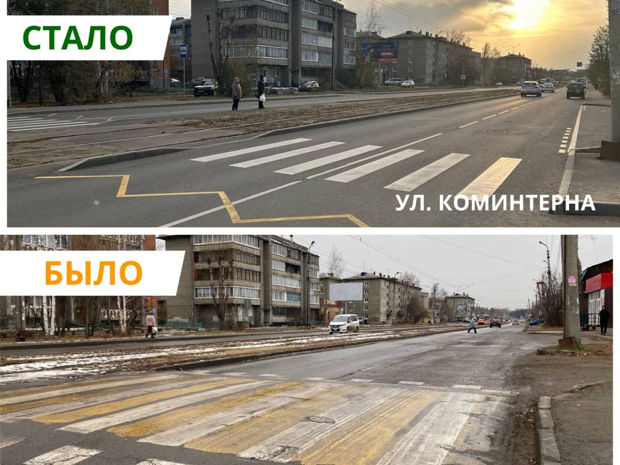 К комплексному ремонту улицы Коминтерна мы приступили в этом году в рамках национального проекта Инфраструктура для жизни и выполнили его на отрезке протяженностью 1 4 км Работы провели на участке улицы от Карла Маркса до Крупской Покрытие полностью заменили уложили два слоя асфальта Также отремонтировали тротуары Обновили пешеходные переходы По многочисленным просьбам жителей сделали дополнительный пешеходный переход в районе пересечения с улицей Энергетиков  В целом по нацпроекту в этом дорожном сезоне ремонт выполнили на шести объектах  Еще на 18 улицах и 17 внутриквартальных проездах в этом году ремонтные работы провели на средства региональной субсидии и муниципального бюджета