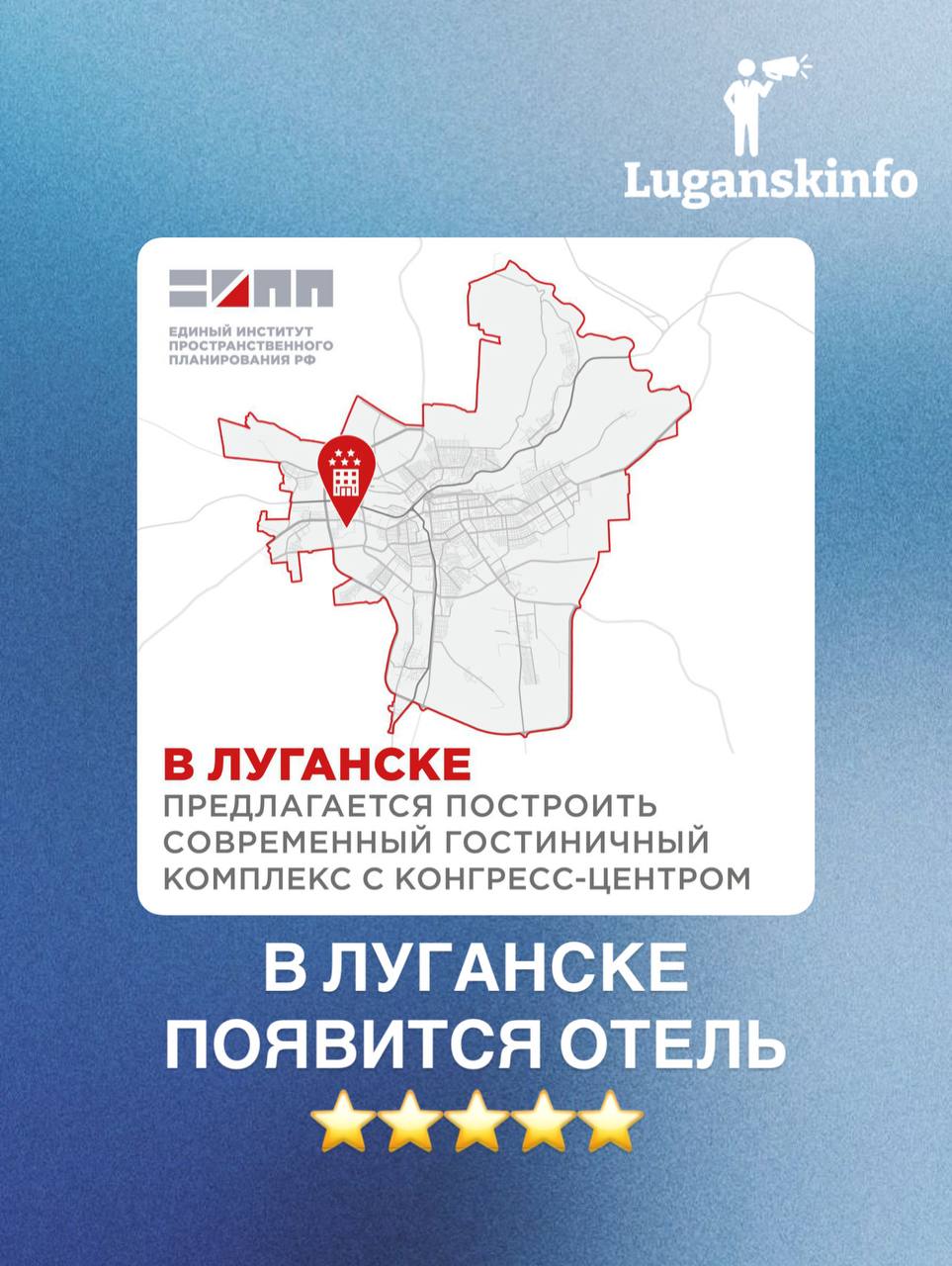 В Луганске появится современный пятизвёздочный отель с конгресс центром В планах Строительство пятизвёздочного гостиничного комплекса на 200 номеров рассчитанного на приём бизнес делегаций и участников крупных мероприятий Рядом разместится конгресс центр на 900 посетителей современная площадка для конференций форумов выставок и корпоративных событий Этот проект станет одной из ключевых точек роста для Луганска новые рабочие места развитие делового туризма и повышение инвестиционной привлекательности LPRinfo