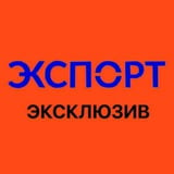 Аватар Телеграм канала: ЭкСпорт Клипина