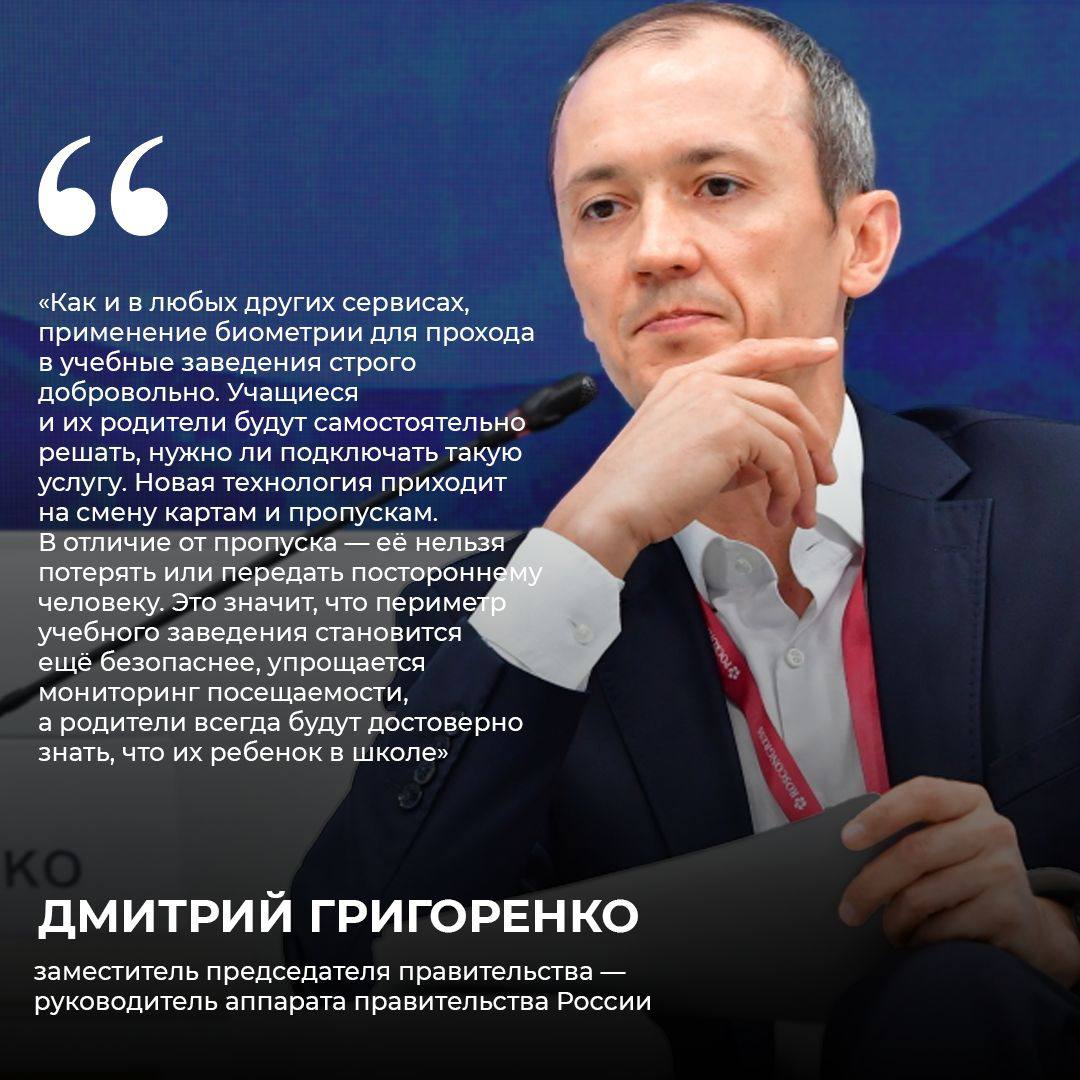 Дмитрий Григоренко Цифровизация драйвер развития российских городов На сегодняшний день цифровизация стала неотъемлемой частью проектов комплексного развития российских городов Современные технологии это ключевой драйвер создания комфортной и безопасной среды для всех нас Об этом заявил Заместитель Председателя Правительства Руководитель Аппарата Правительства России Дмитрий Григоренко на форуме Развитие малых городов и исторических поселений Вице премьер отметил что к инструментам комплексного территориального развития относятся Искусственный интеллект Системы управления транспортными потоками Цифровые государственные услуги Биометрические технологии Сервис реализован на базе Единой биометрической системы Это государственная информационная платформа с помощью которой предоставляются различные услуги Среди них бесконтактная оплата покупок проезд в транспорте дистанционное открытие бизнеса обслуживание в МФЦ заселение в гостиницу без паспорта и ряд других